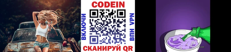 сколько стоит  ссылка на мегу маркетплейс  Codein напиток Lean (лин)  Заозёрск 